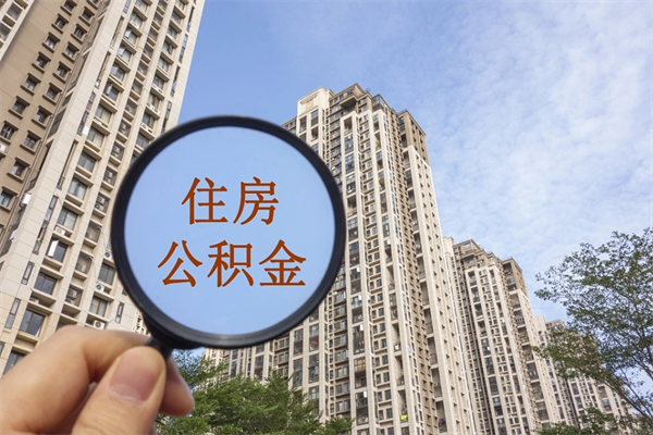和田房贷逾期可以取公积金吗（房贷逾期不能提公积金）