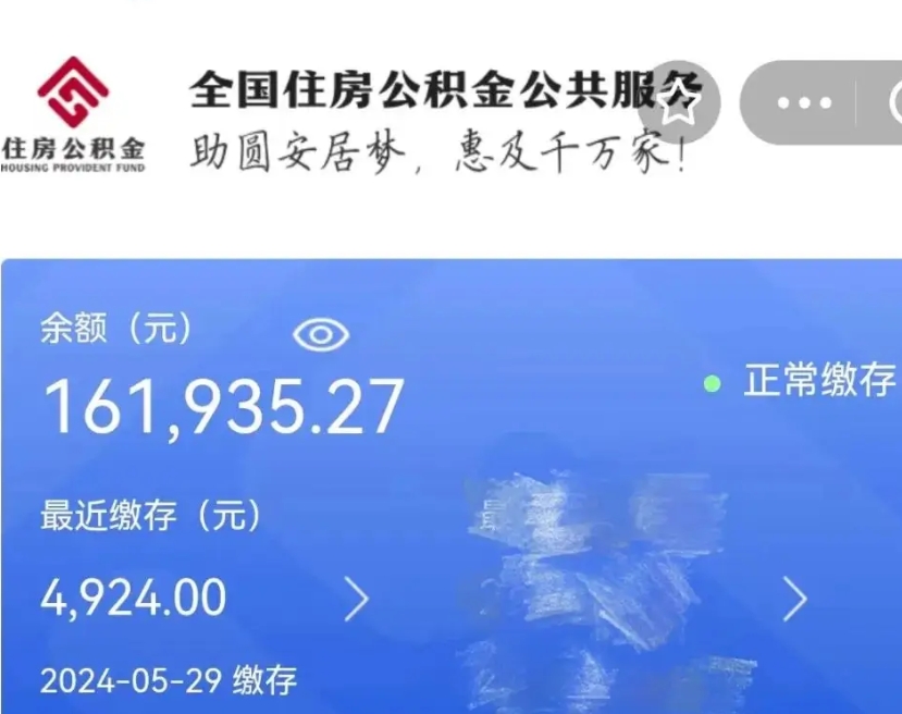 和田辞职了可以提公积金吗（我辞职了可以提取住房公积金吗）
