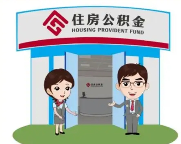 和田房子全款能取公积金吗（全款买房可以取公积金）